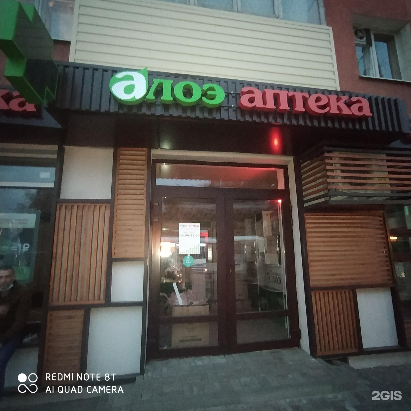 Белгородского полка 27 аптека