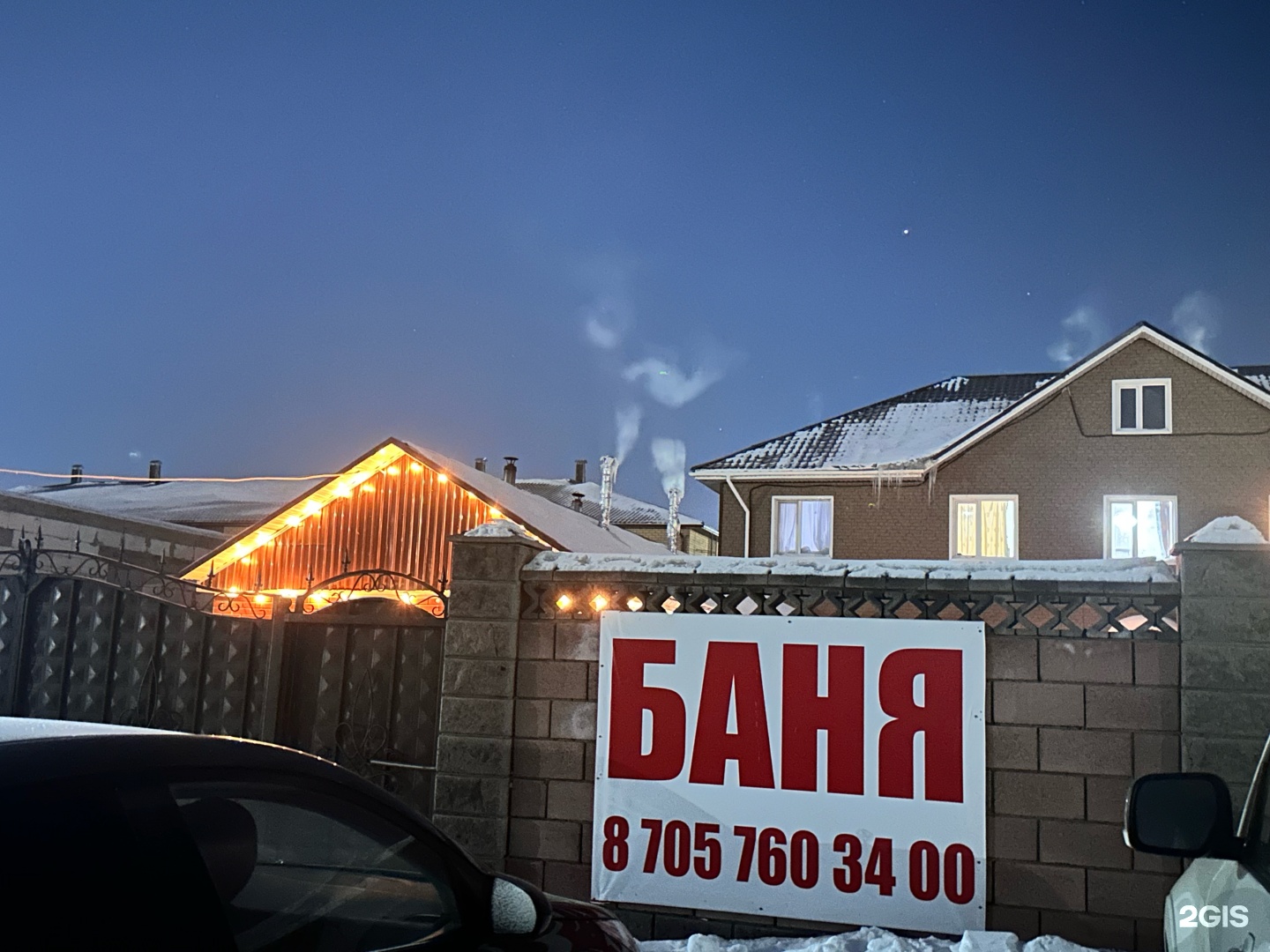 Семейная баня