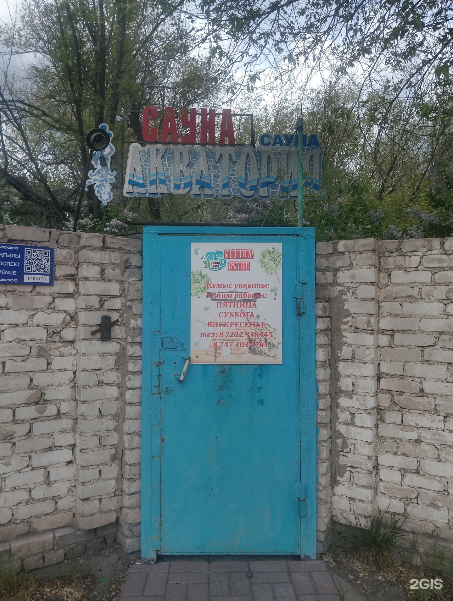 Акватория