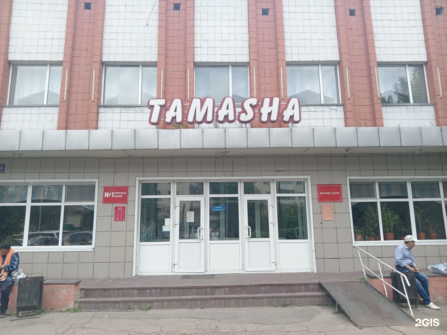 Тамаша