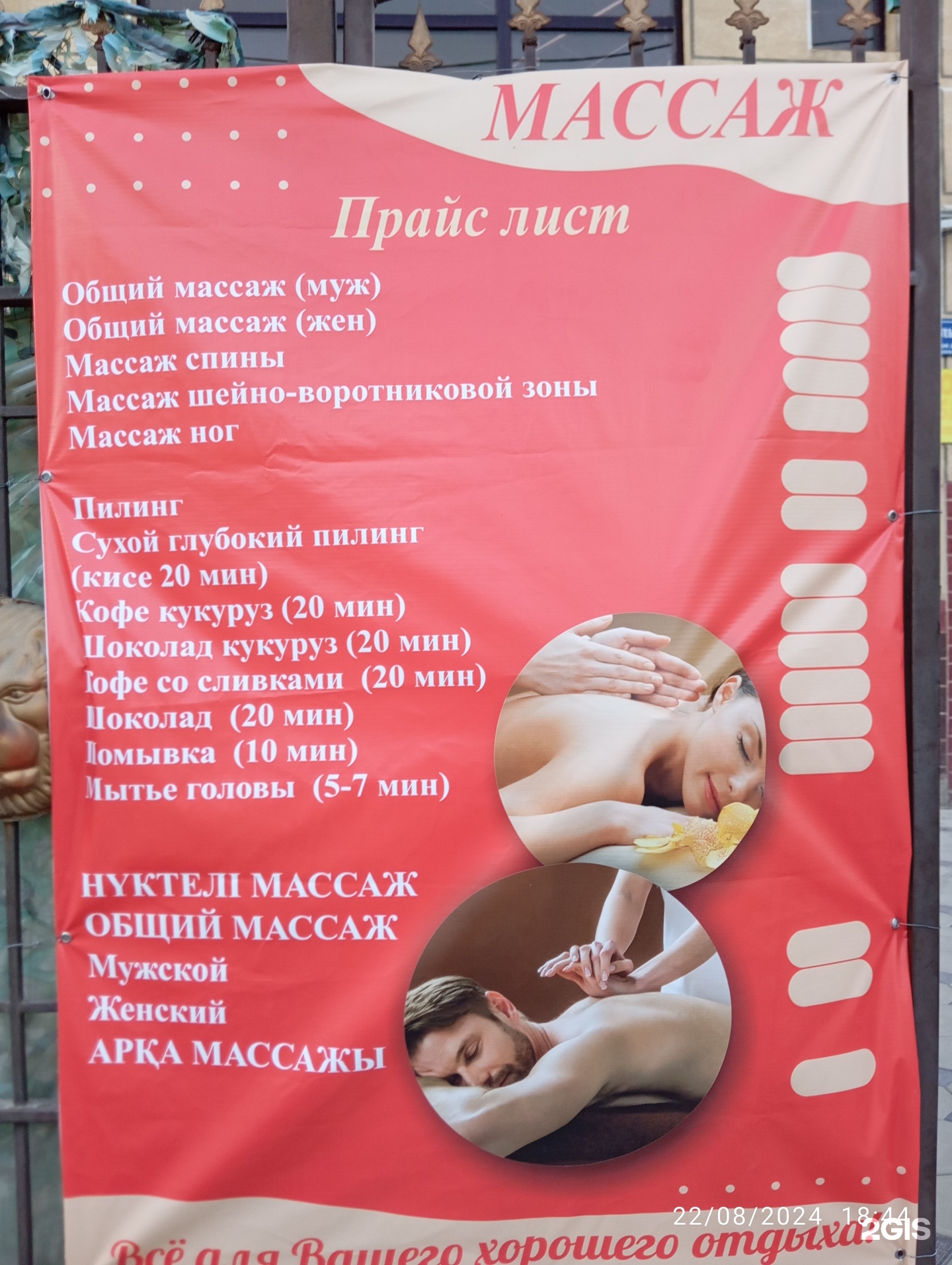 Думан