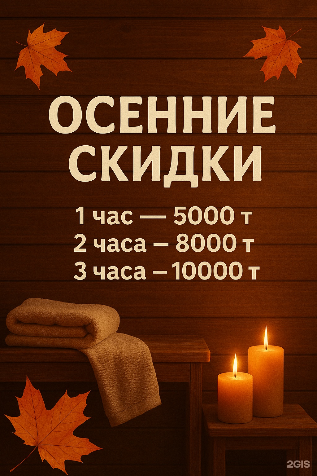 Баня у Чины