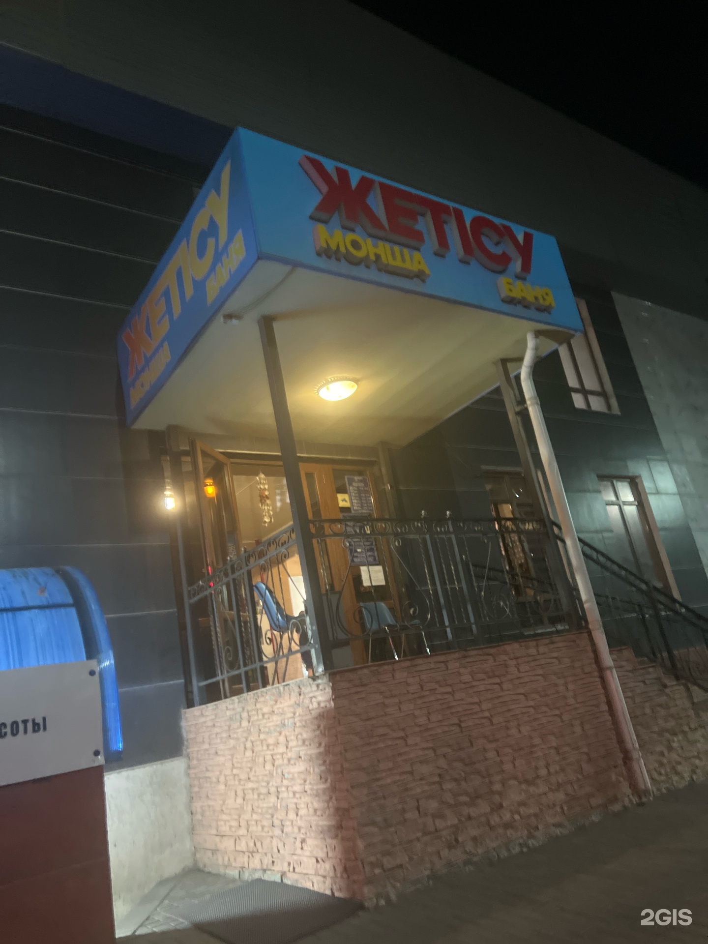 Жетісу