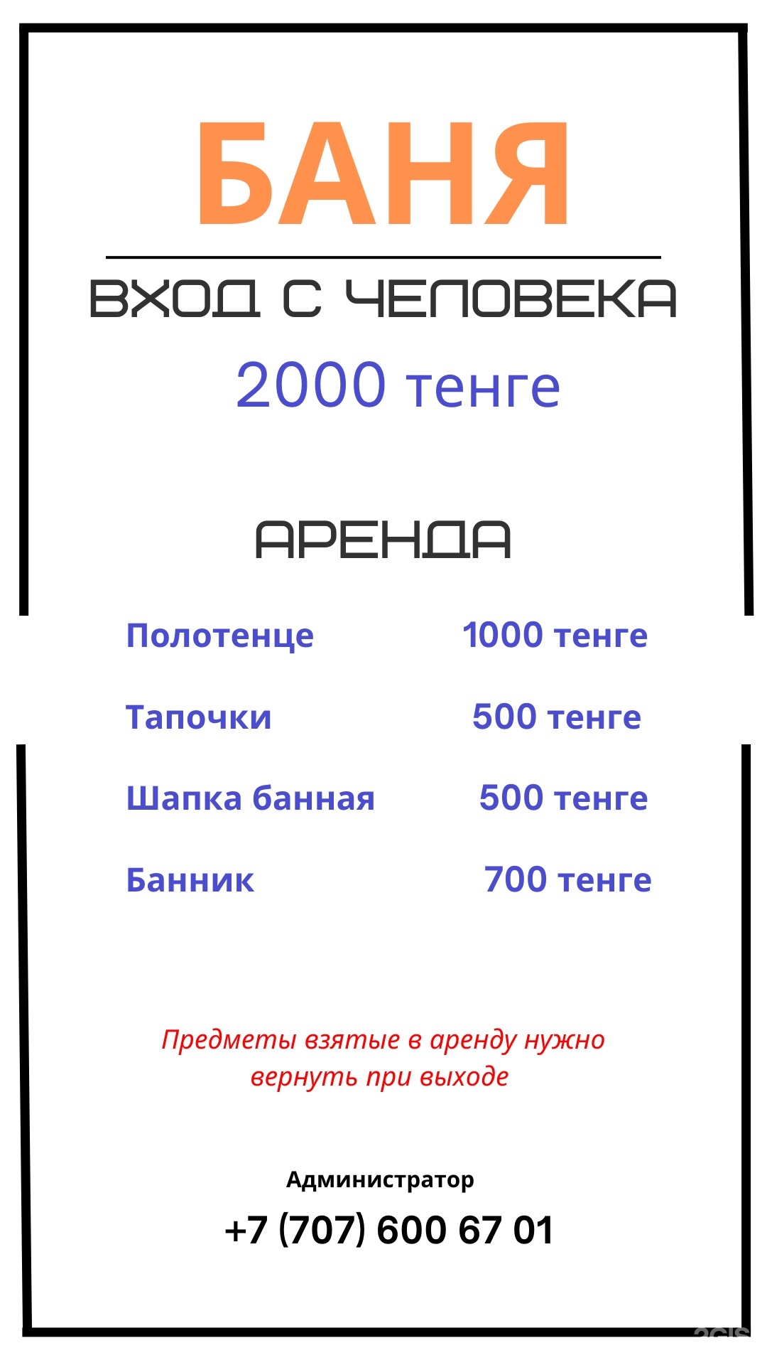 Баня