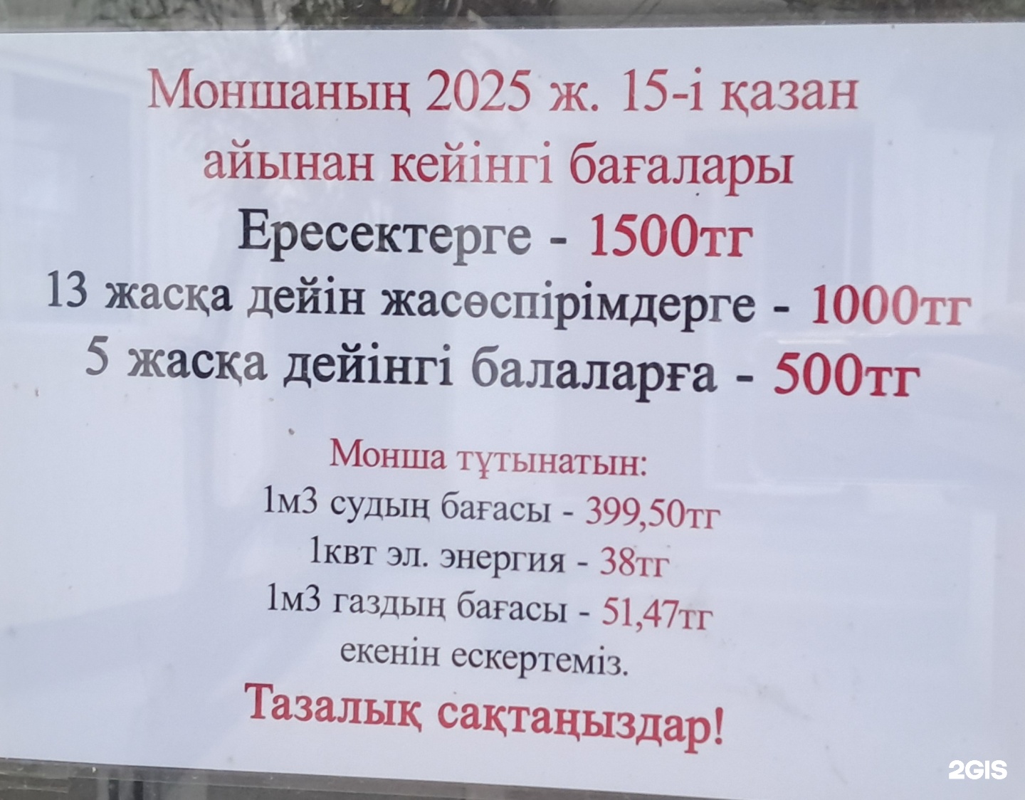 Баня