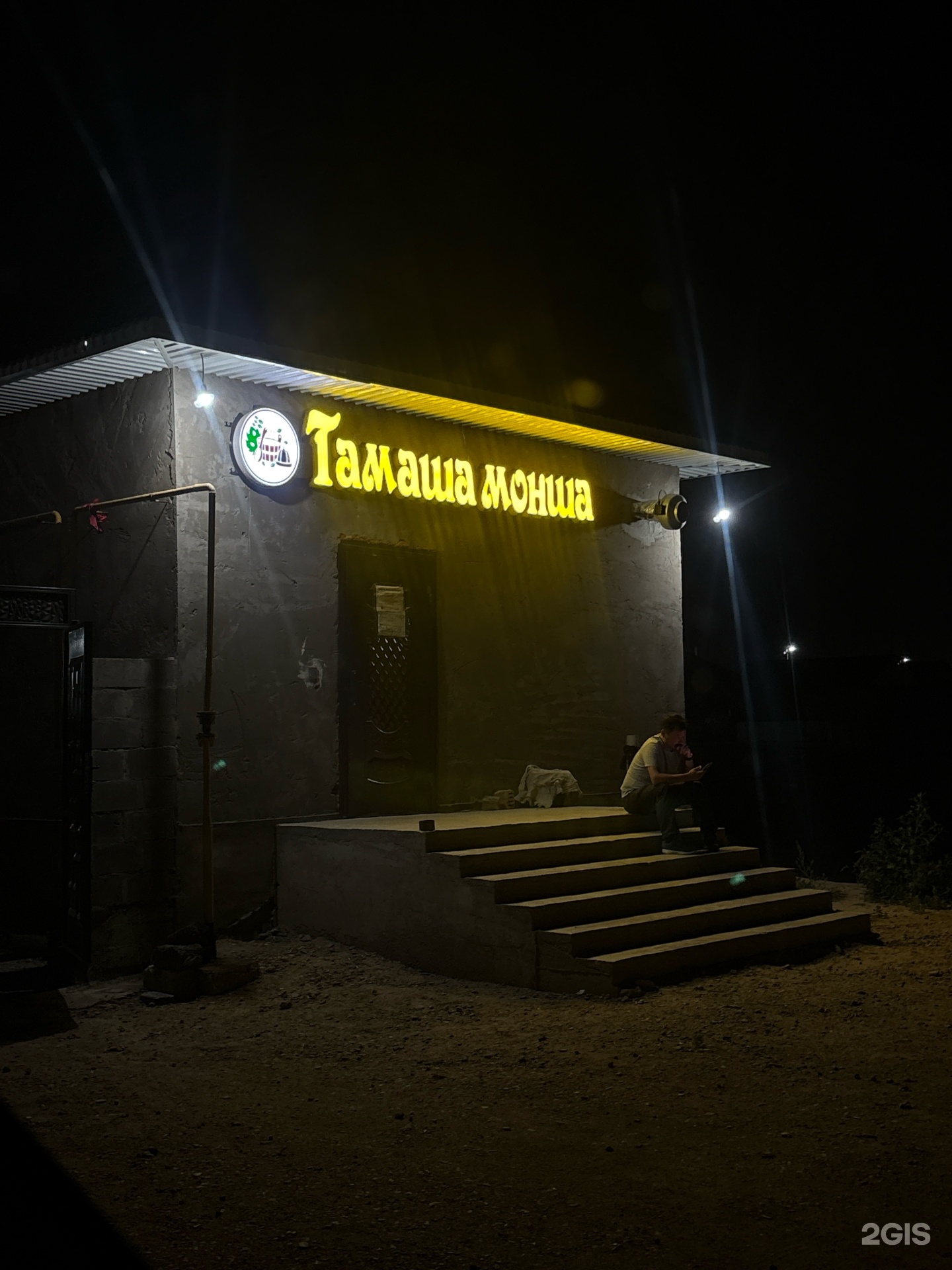 Тамаша