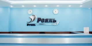 Иркутск: Отель Рояль