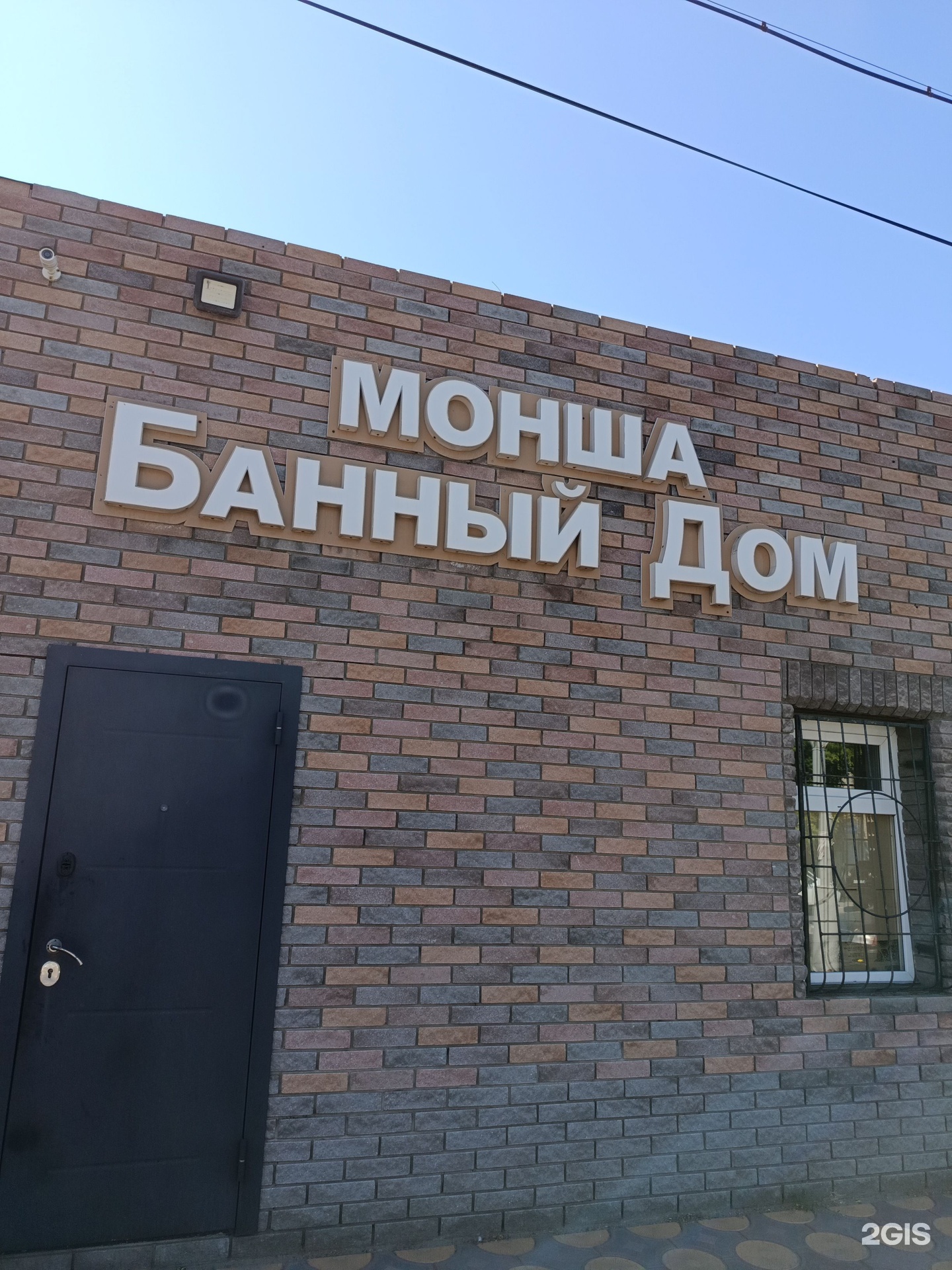 Банный дом