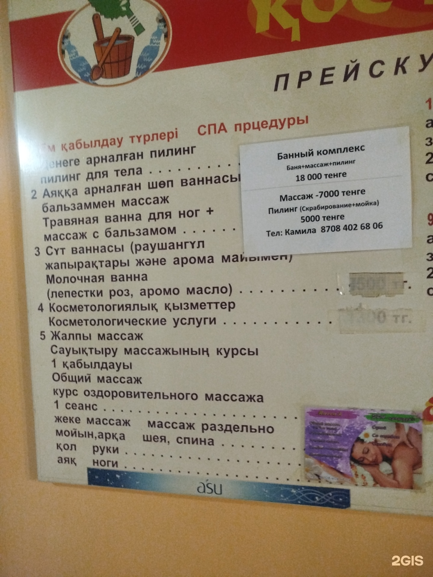 Қос-бұлақ
