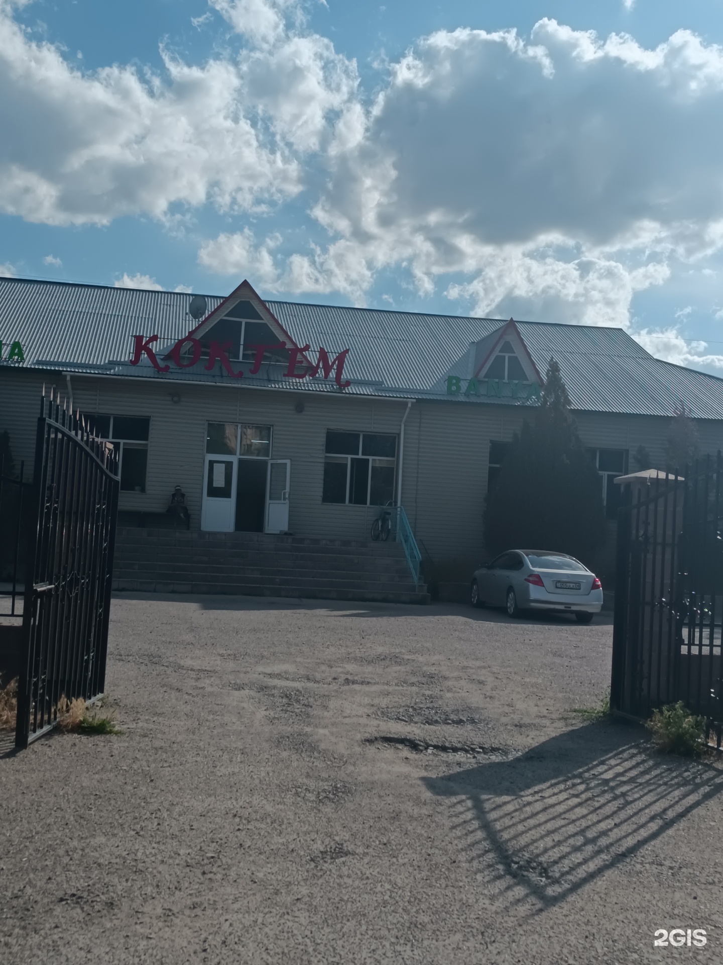 Коктем