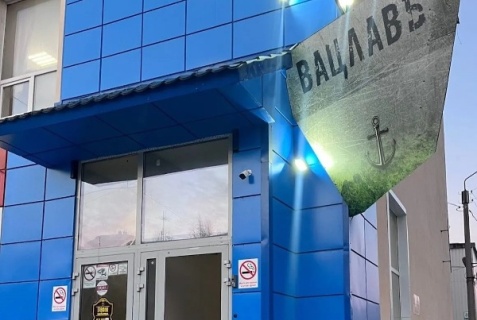 Мурманск: Отель Вацлавъ. Рус