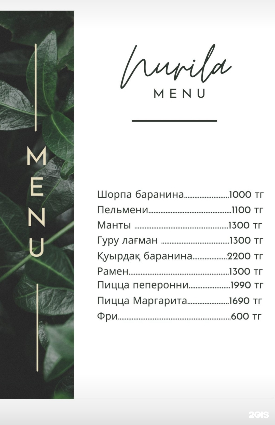 Нұрила