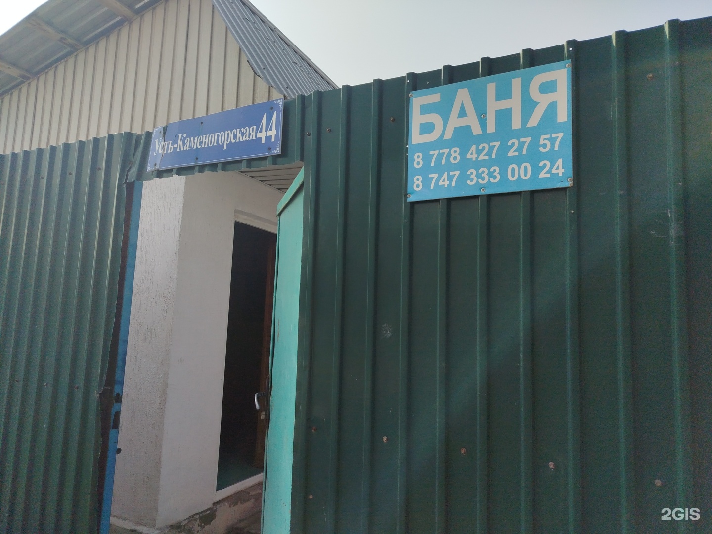 Евро Баня