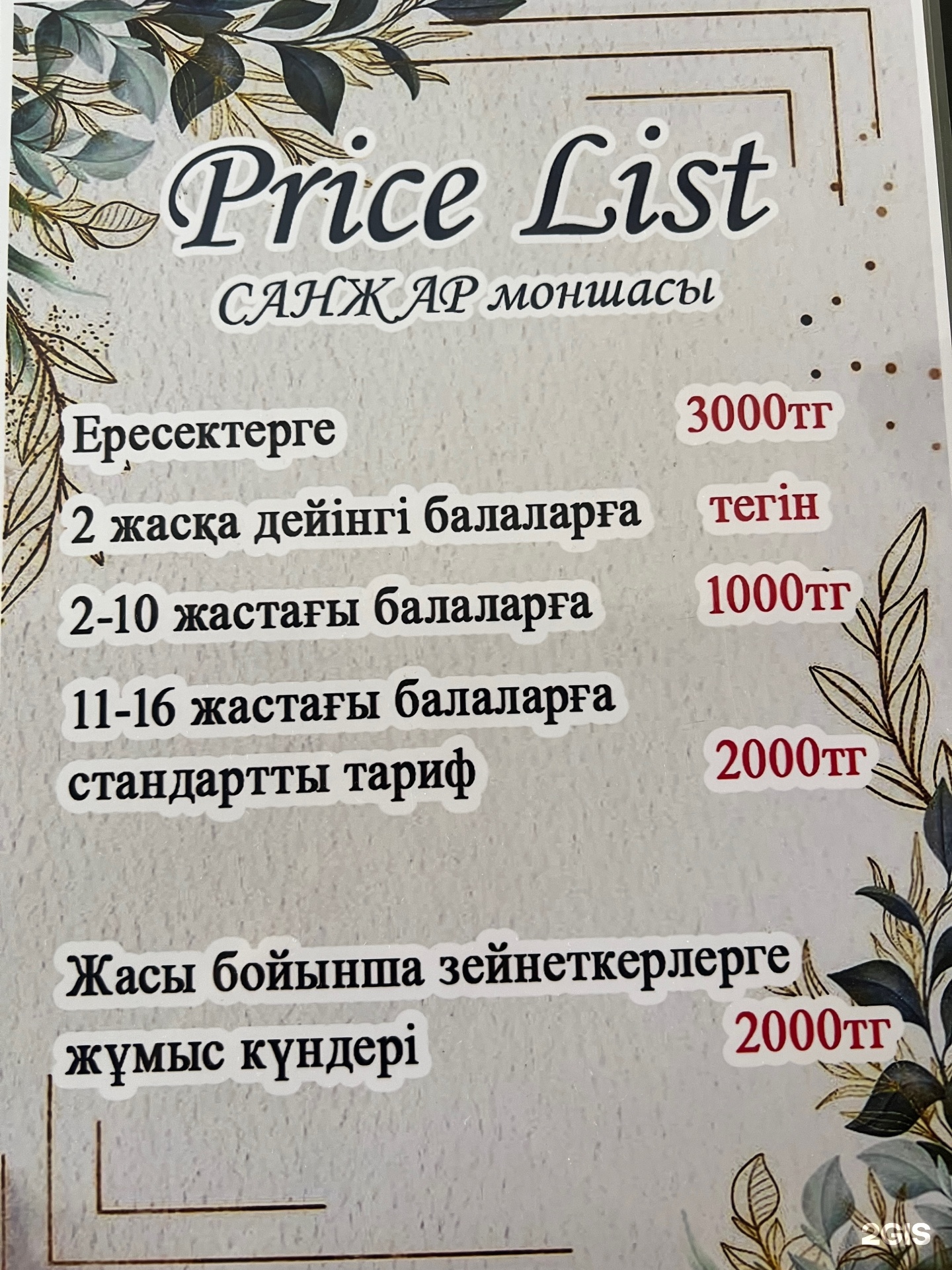 Санжар