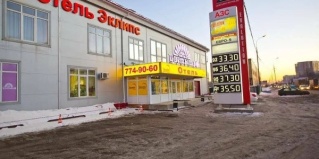 Щербинка: Отель Eclipse family hotel