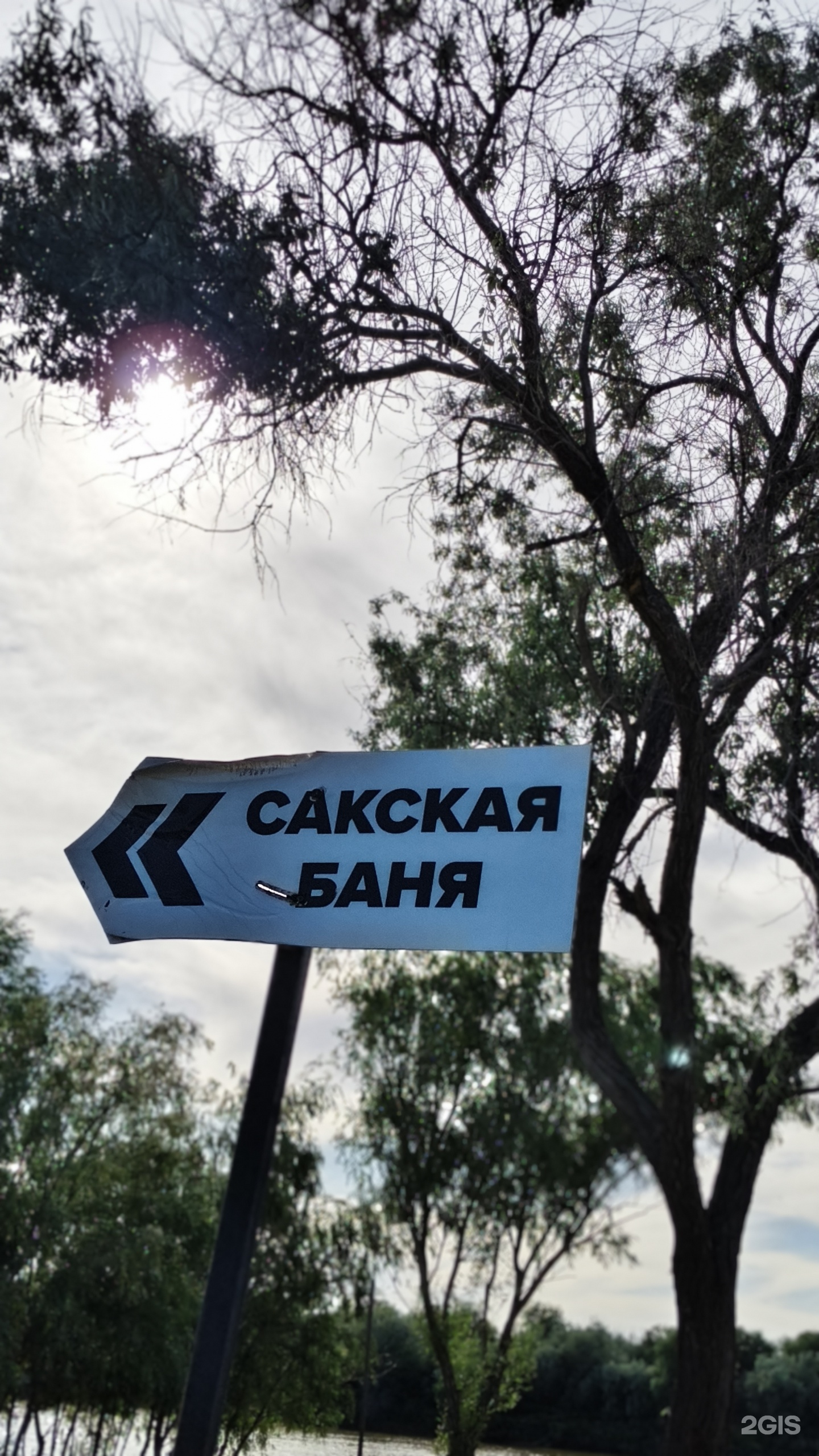 Сакская баня Атырау