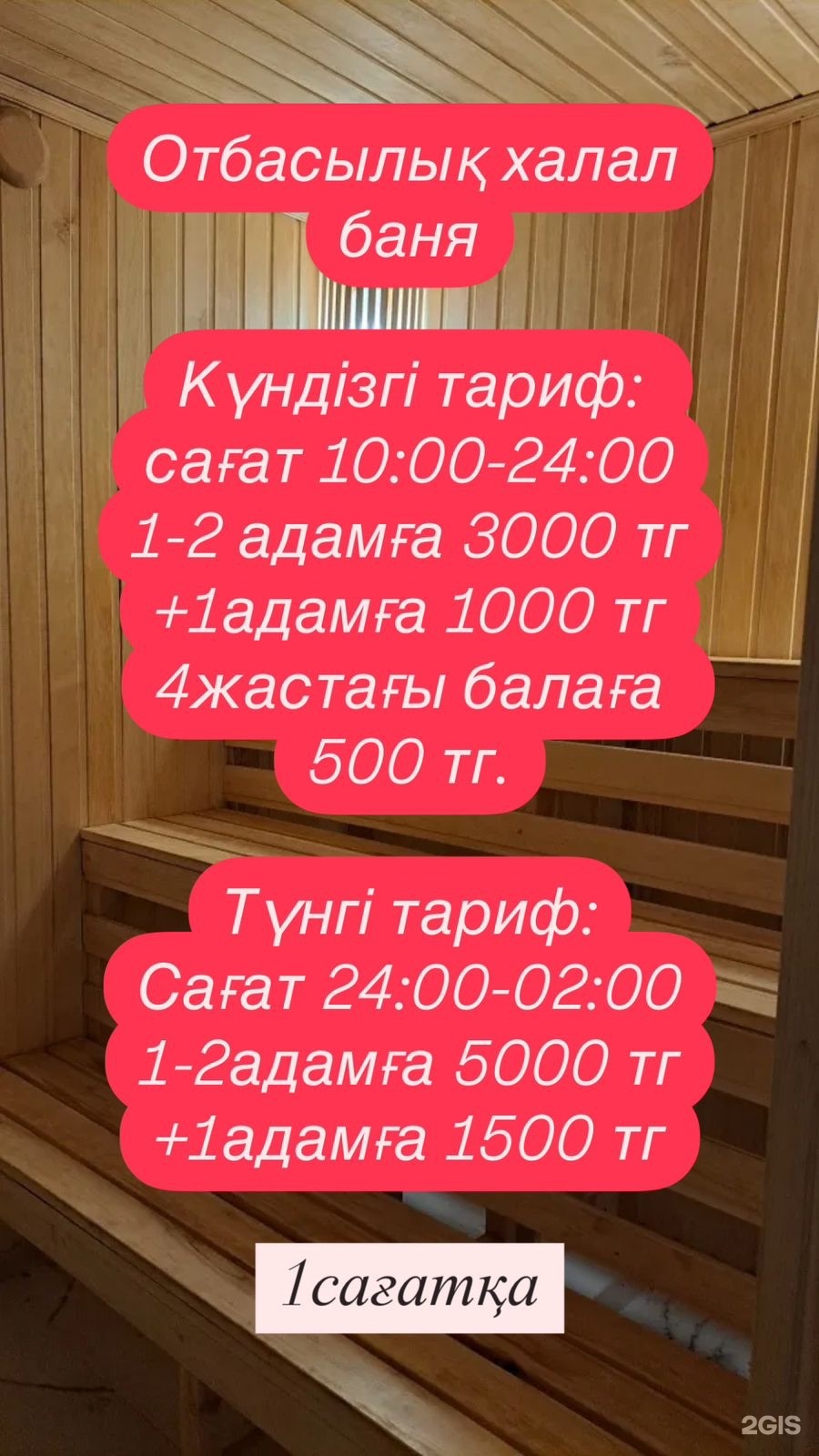 Семейная халал-баня