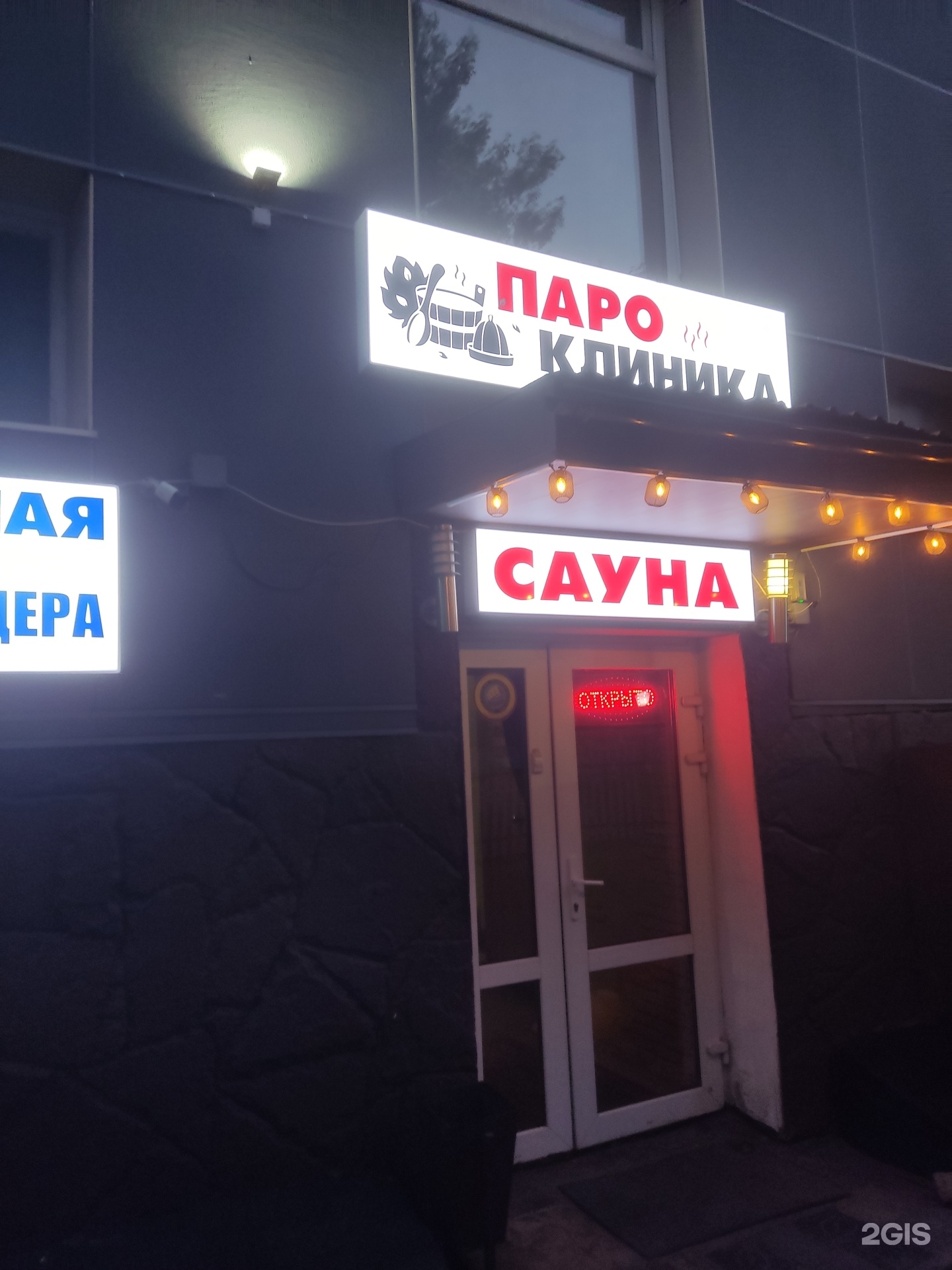 Пароклиника