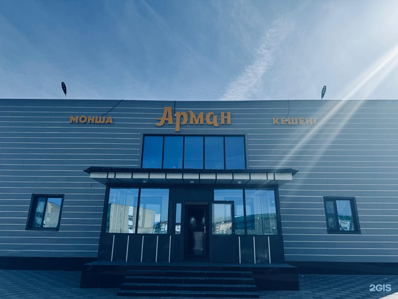 Арман