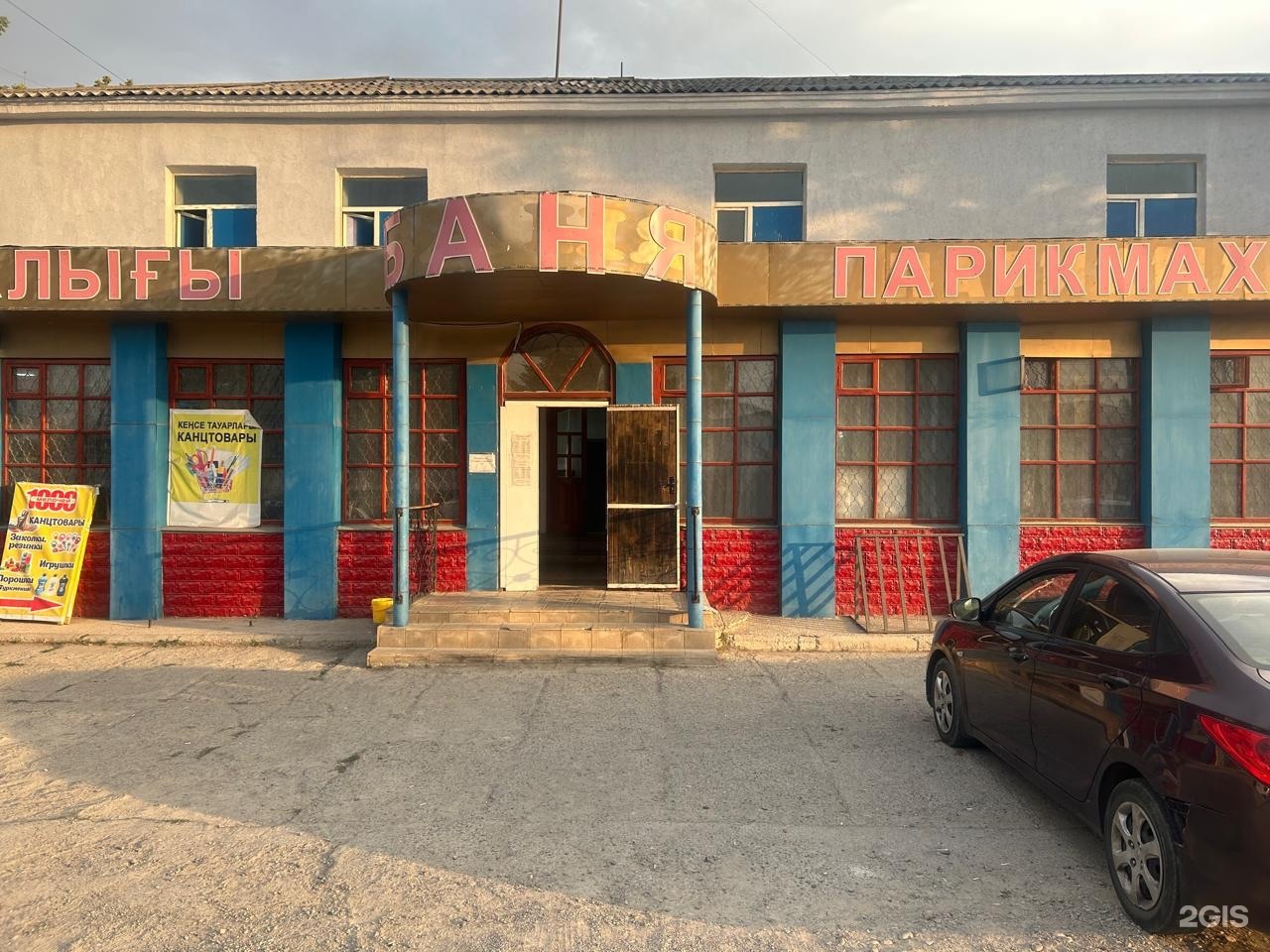 Баня