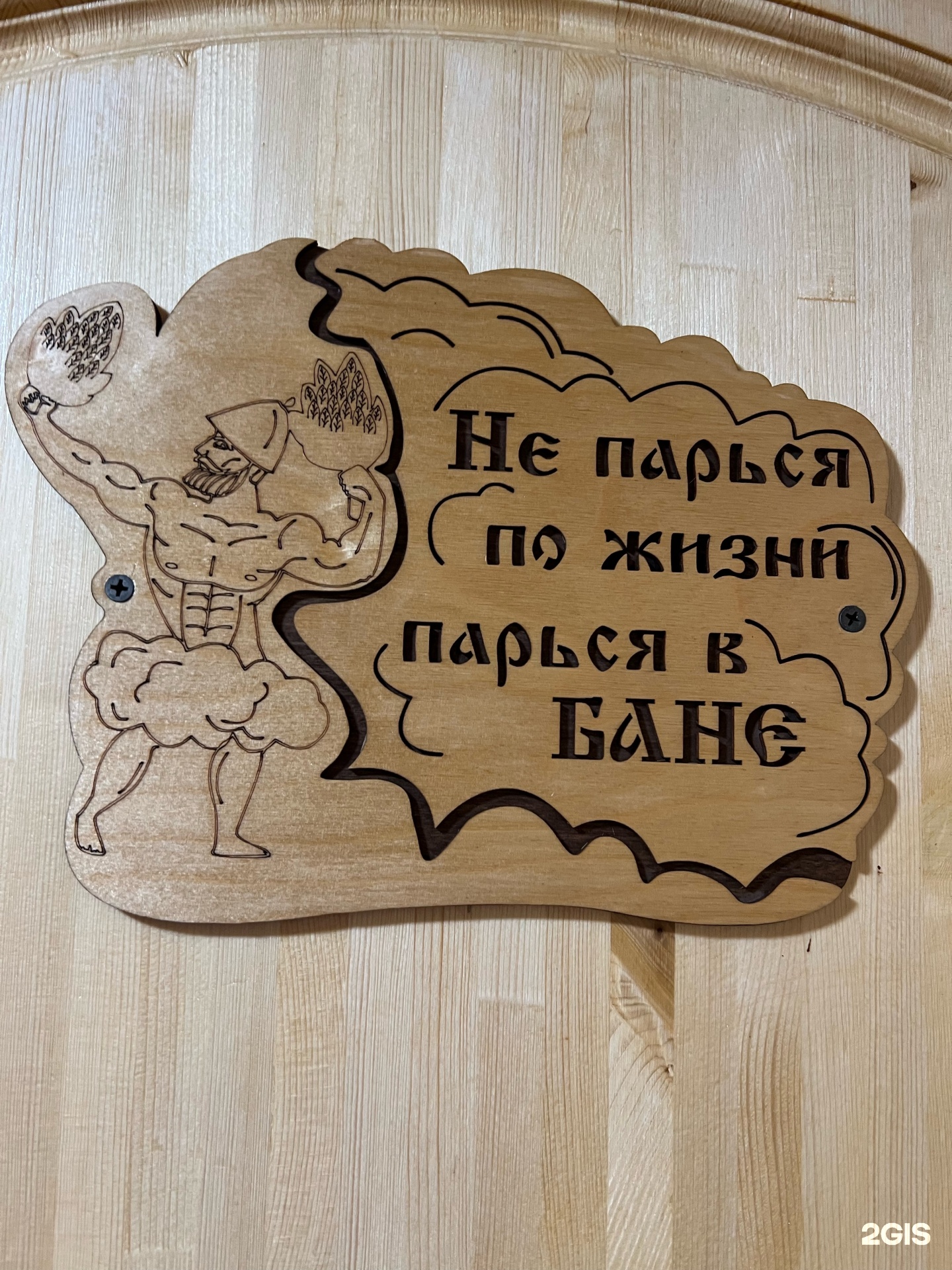 Cемейная баня на дровах