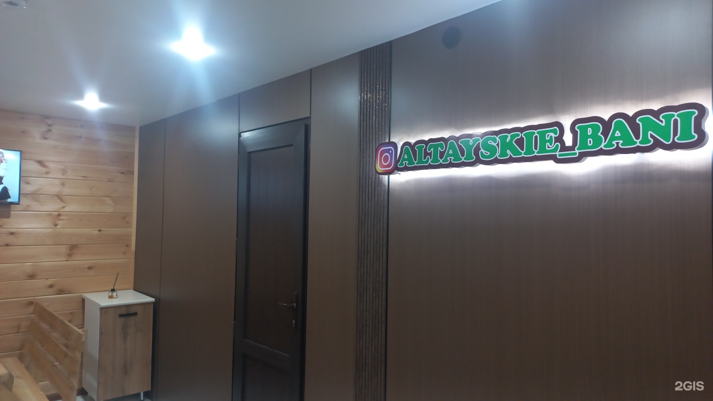 Алтайские бани