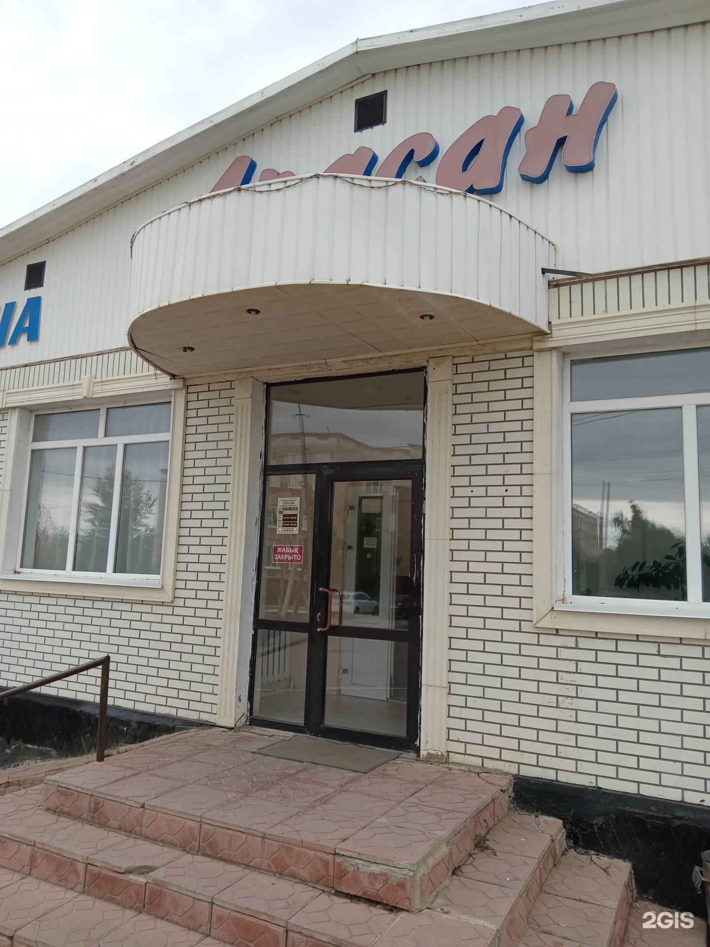 Арасан