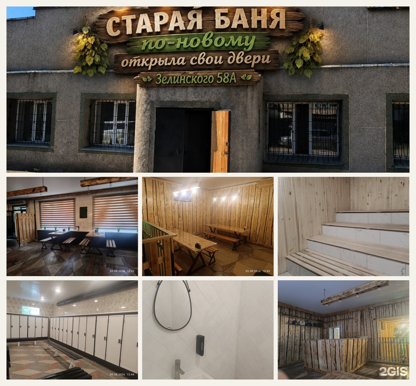 Общественная баня
