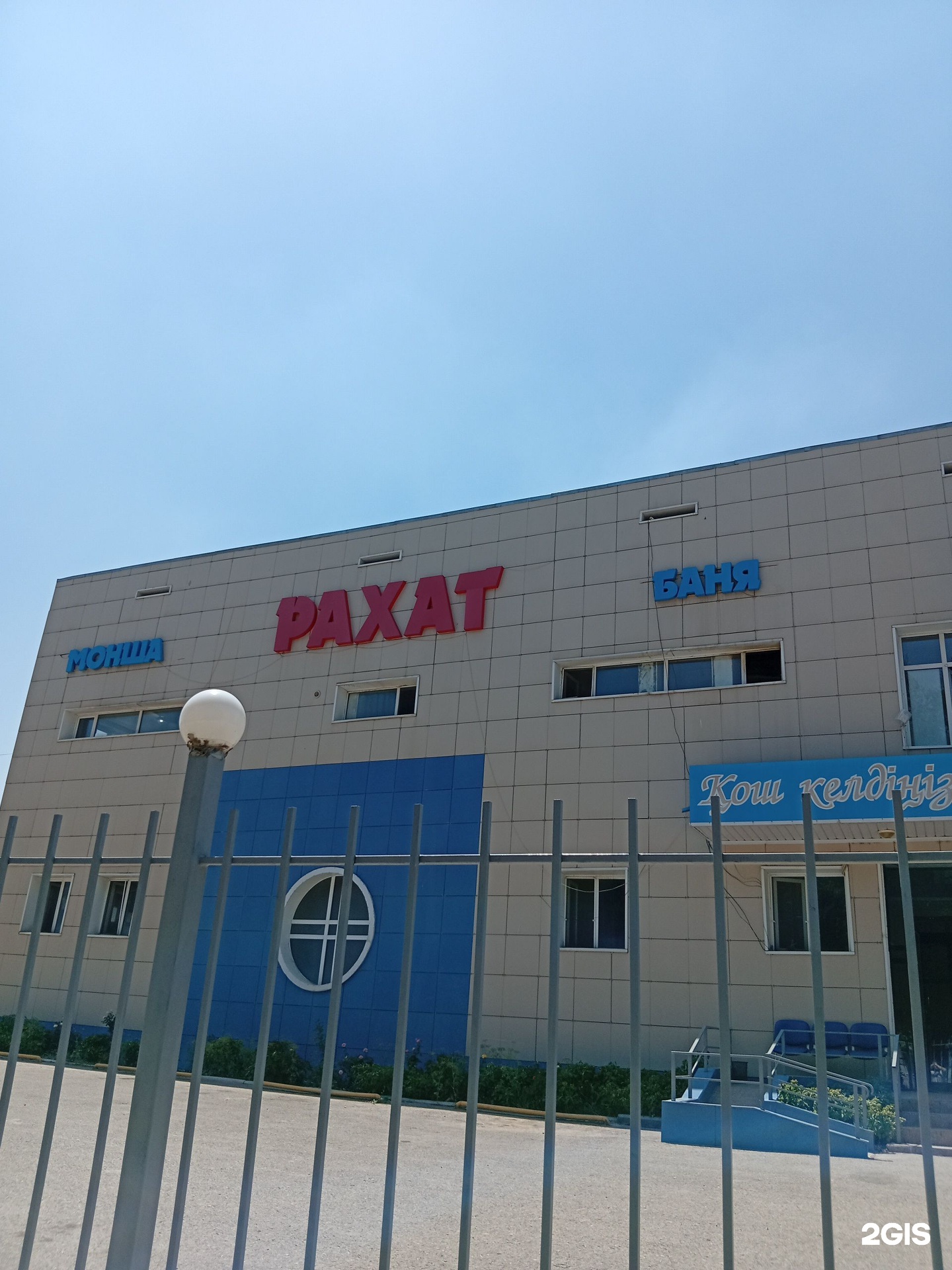 Рахат