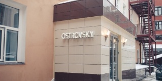 Казань: Отель Островский