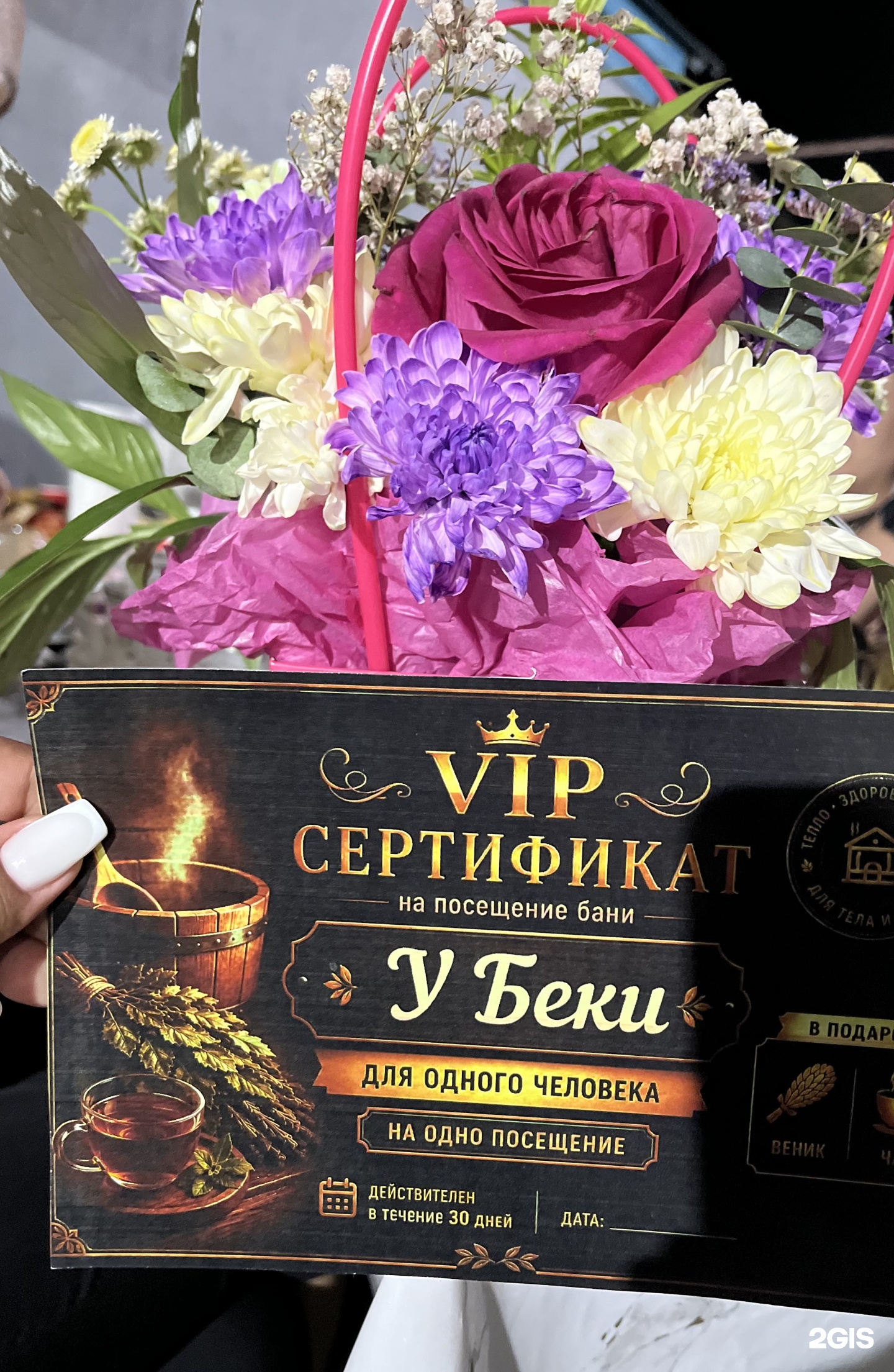 У Беки