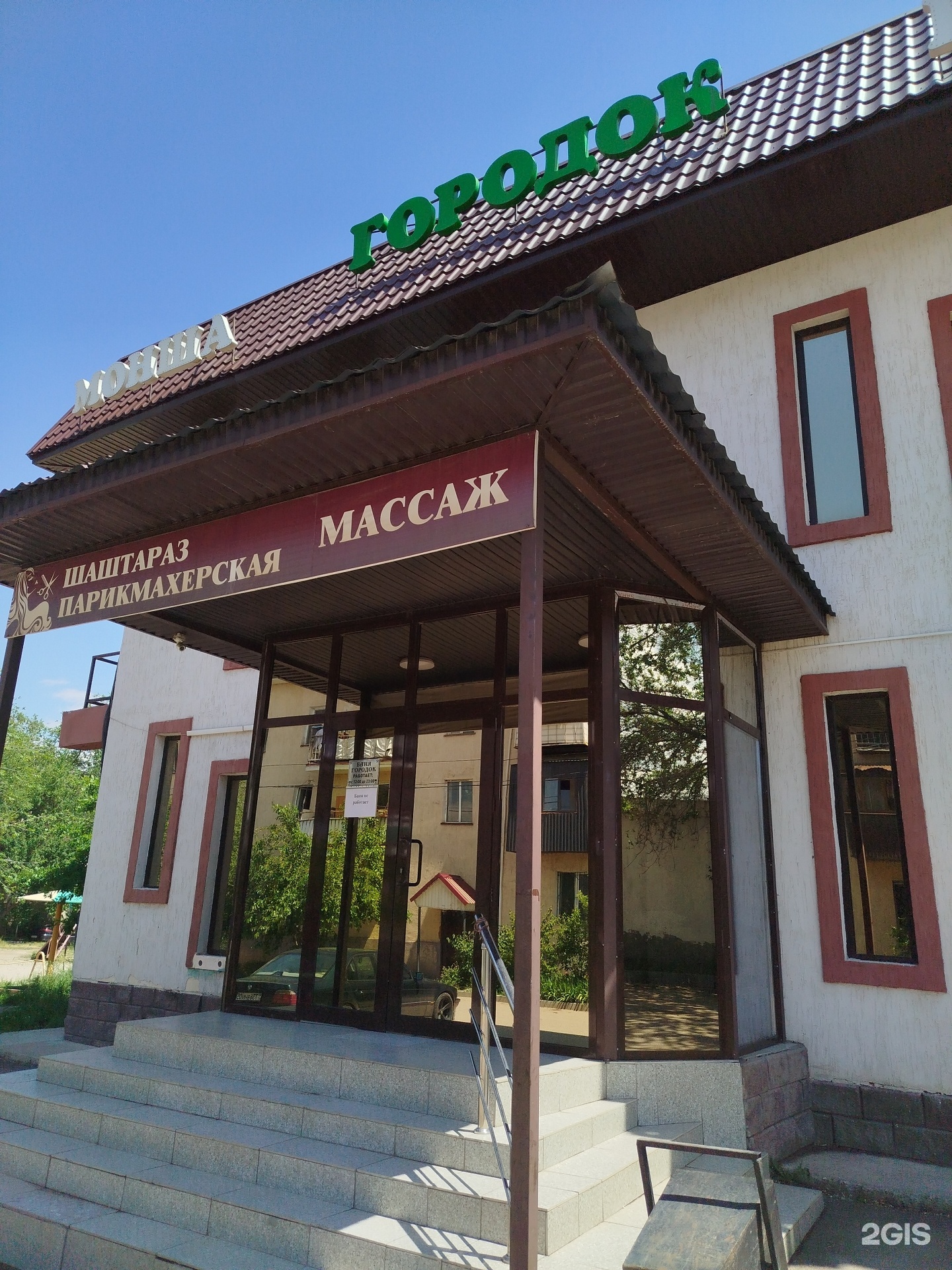 Городок