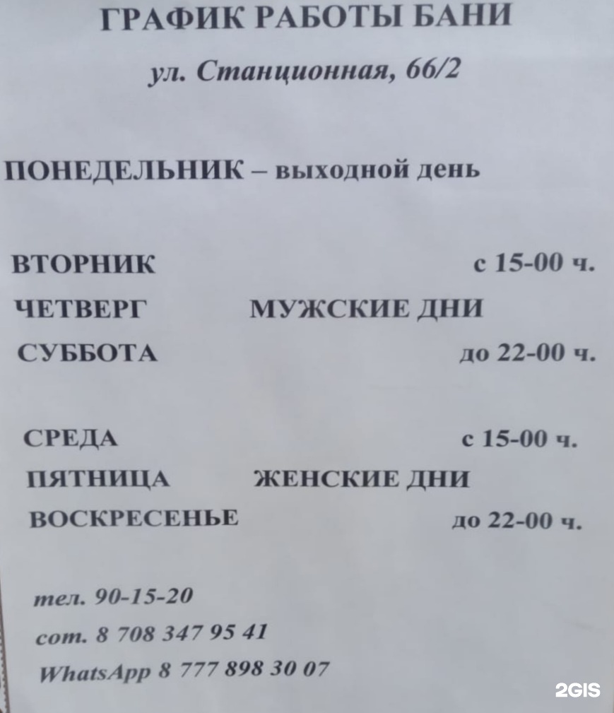 Константиновские бани