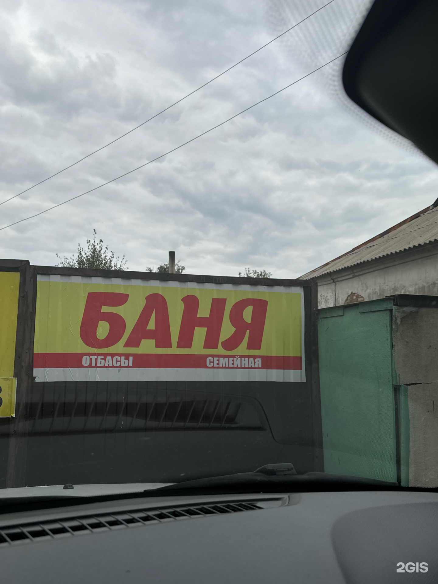 Семейная баня
