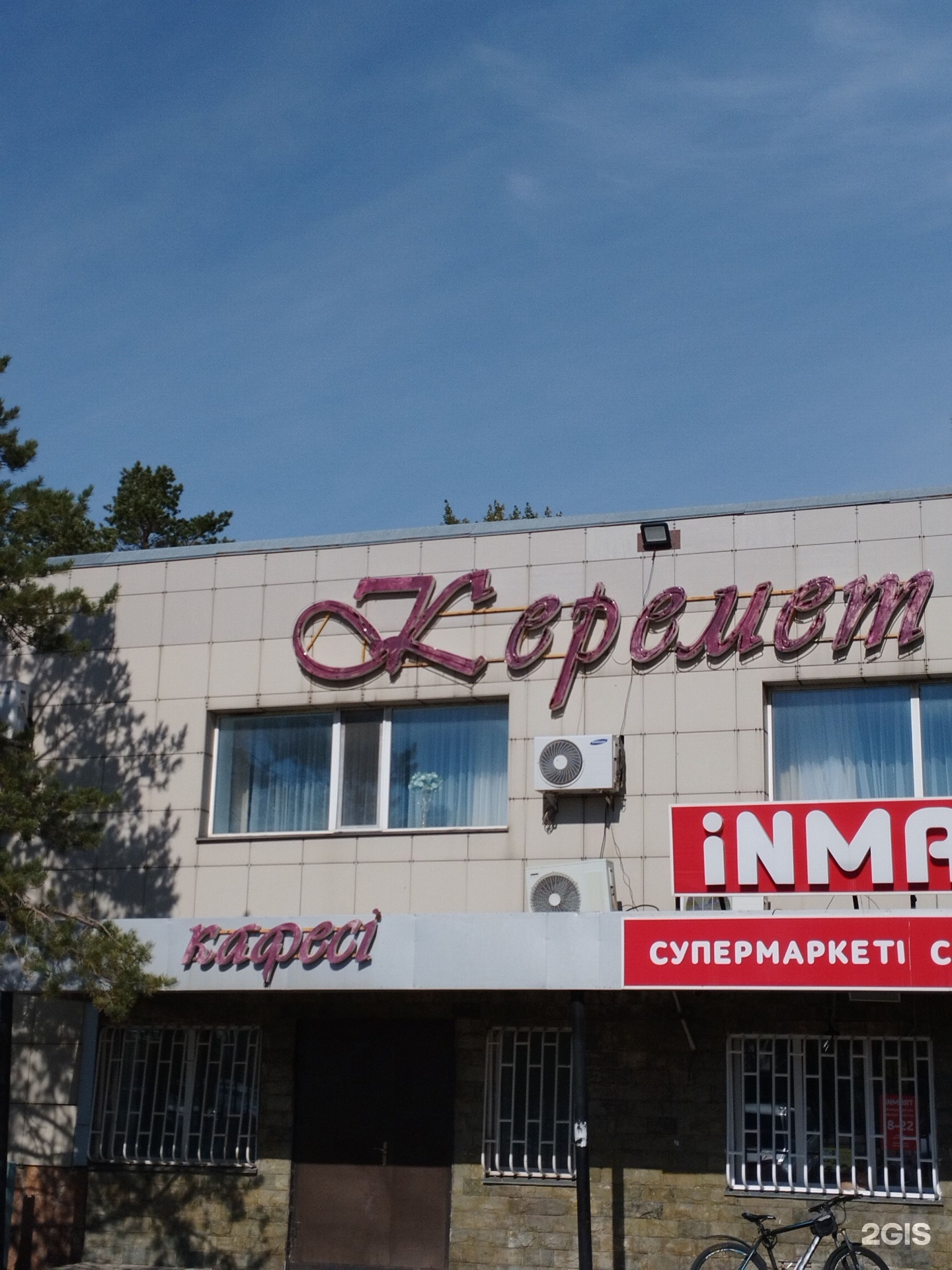 Керемет