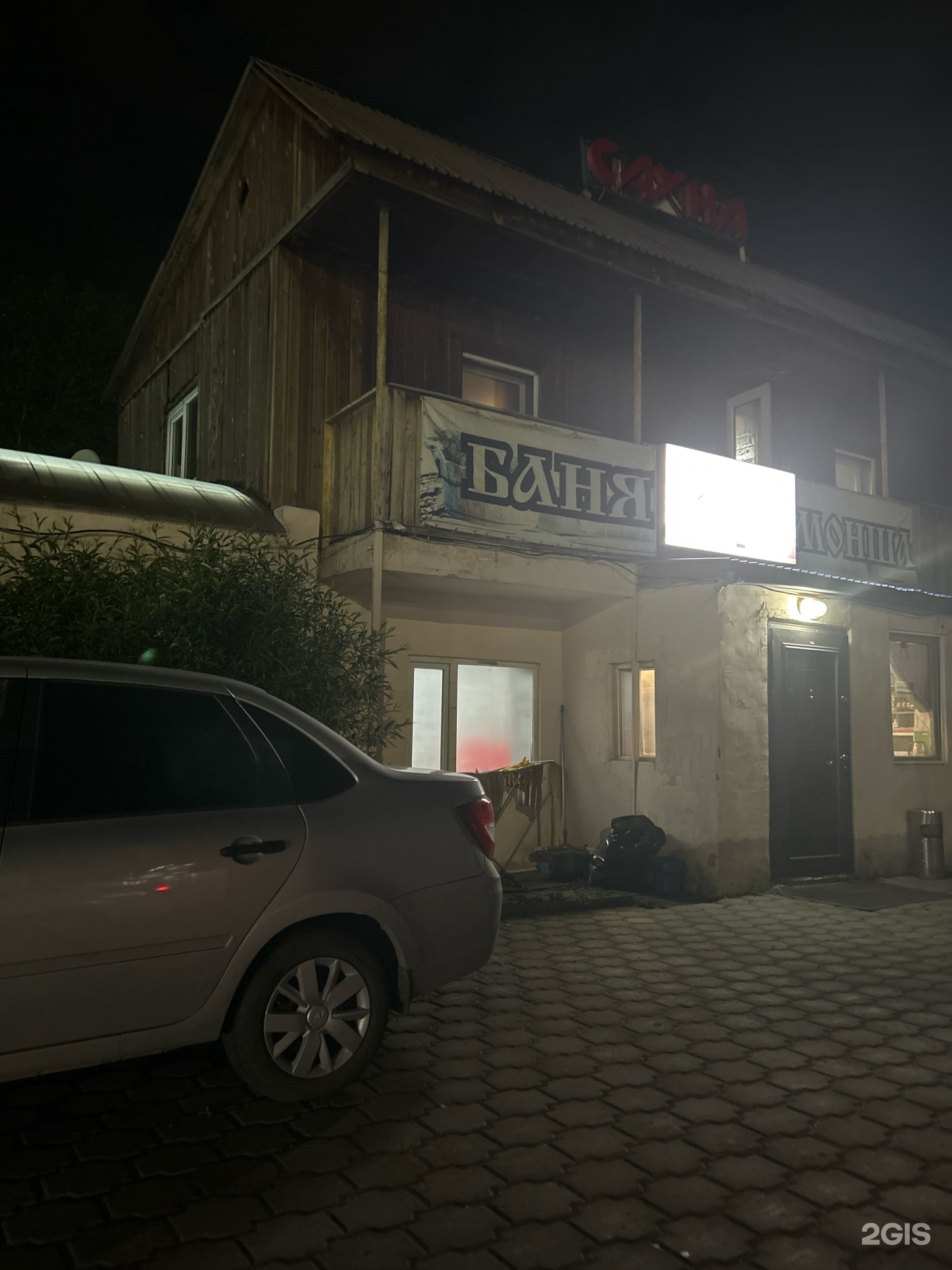 Баня