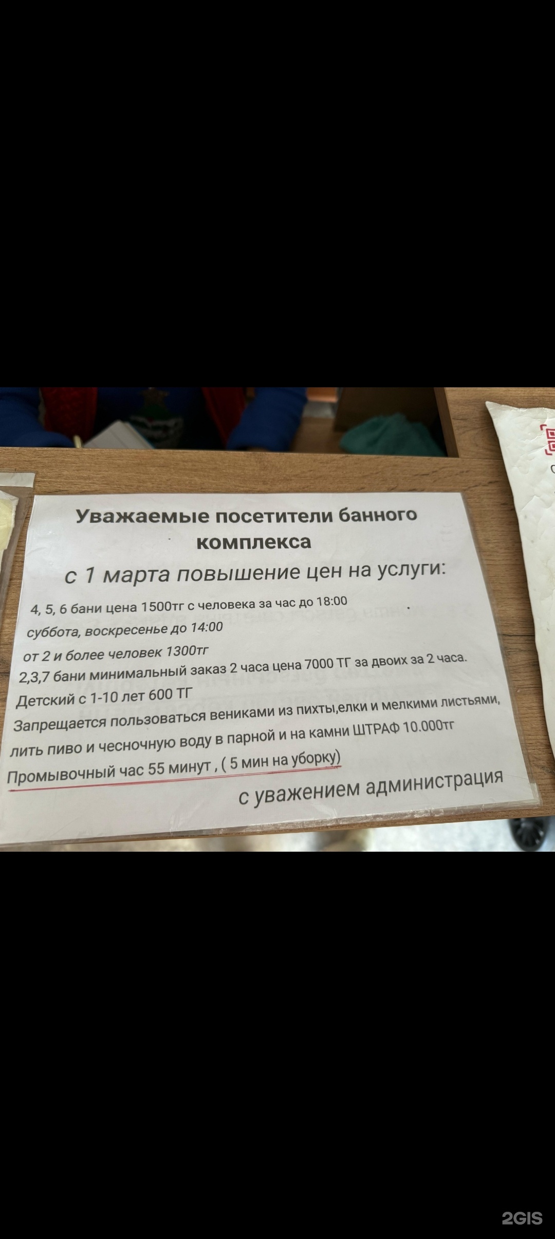 Баня