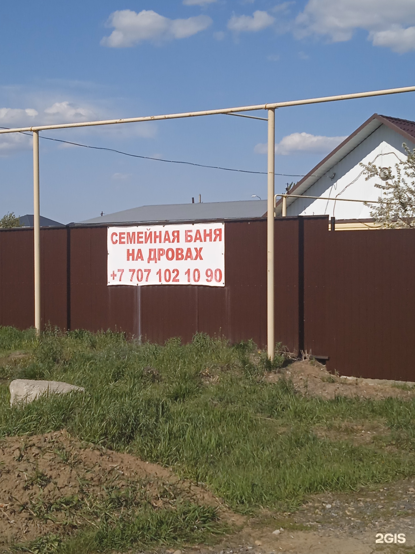 Семейная баня
