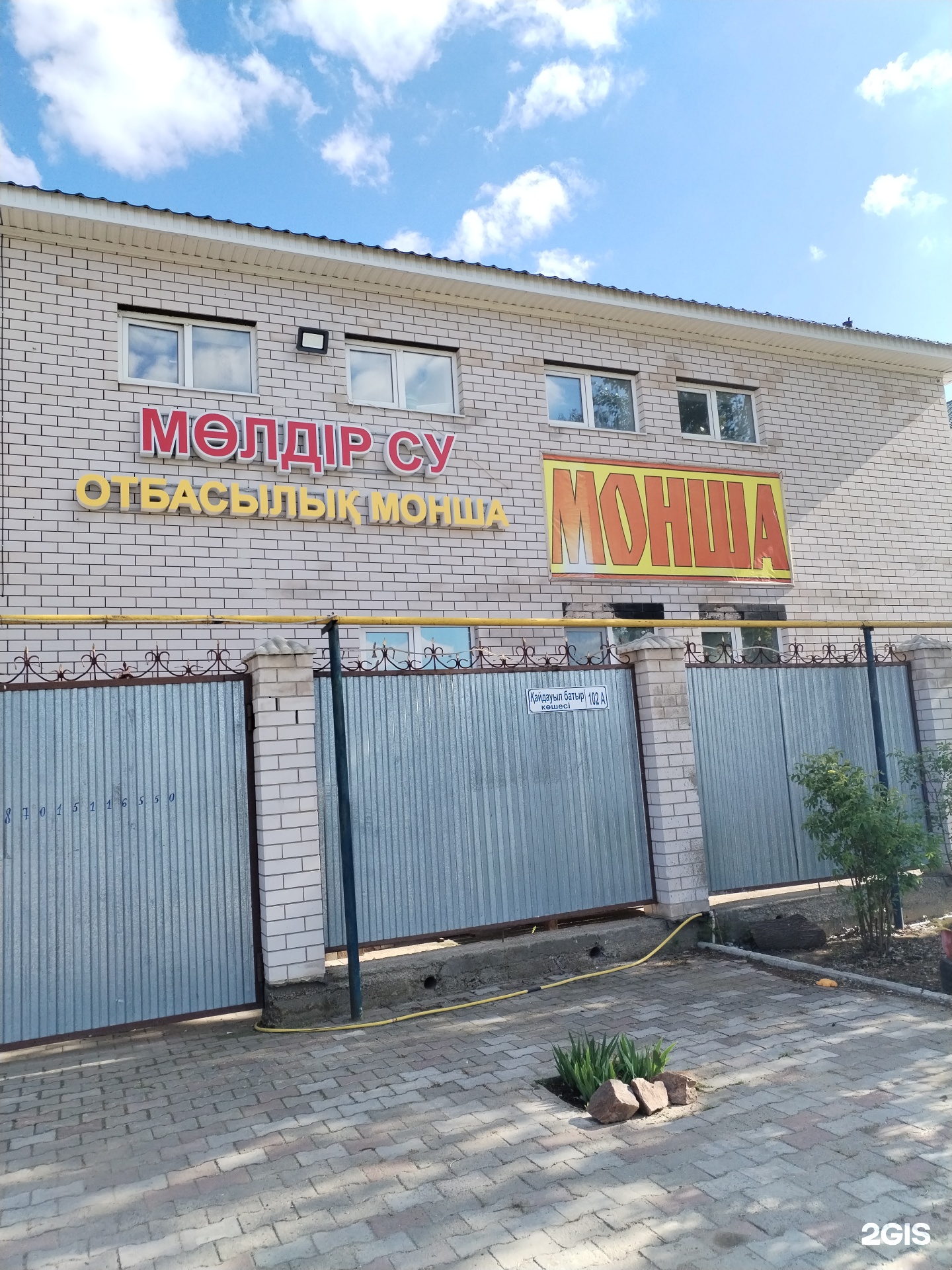 Мөлдір Су