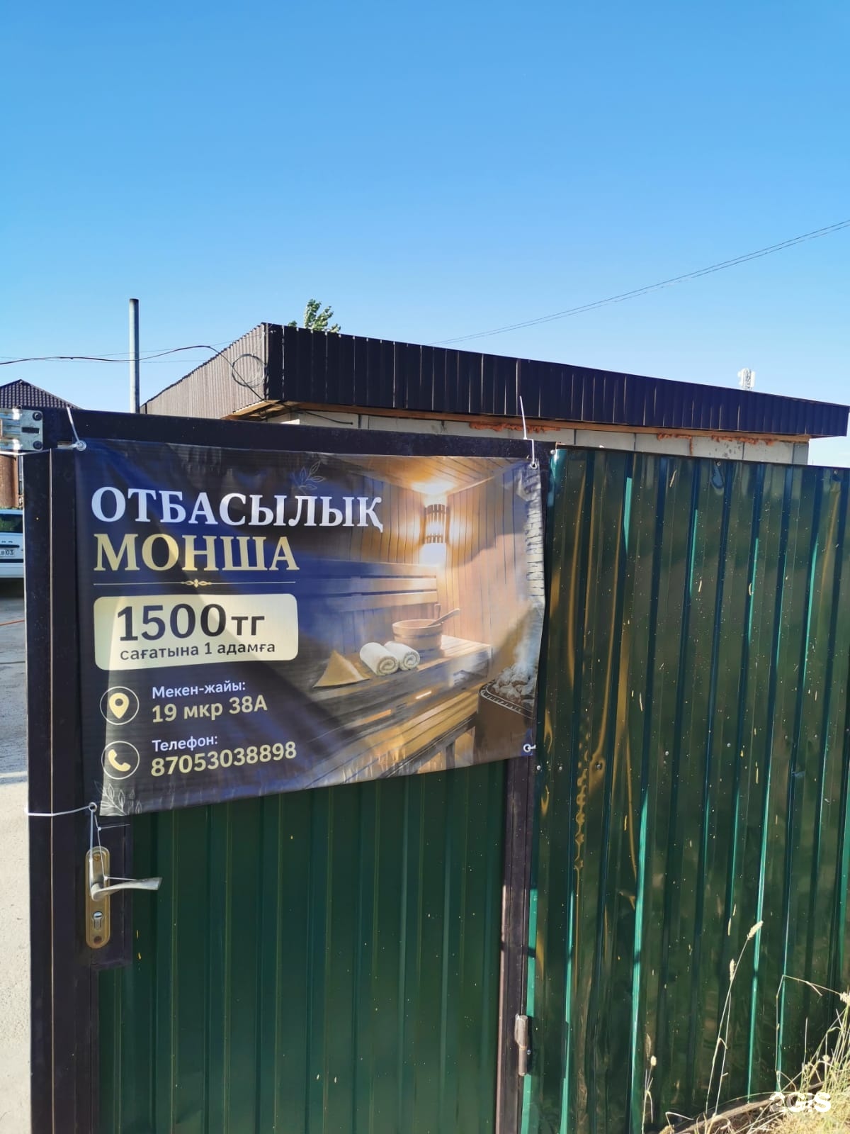 Семейная баня