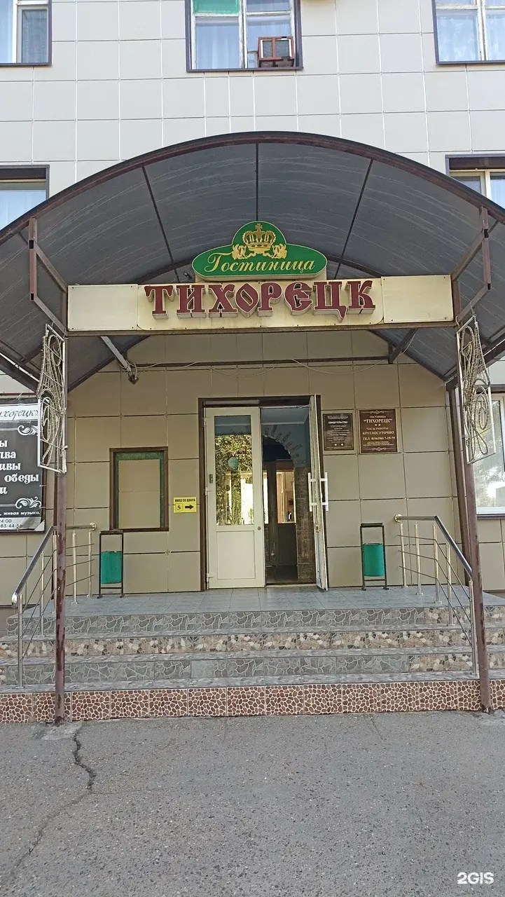 Отель Тихорецк в Тихорецке