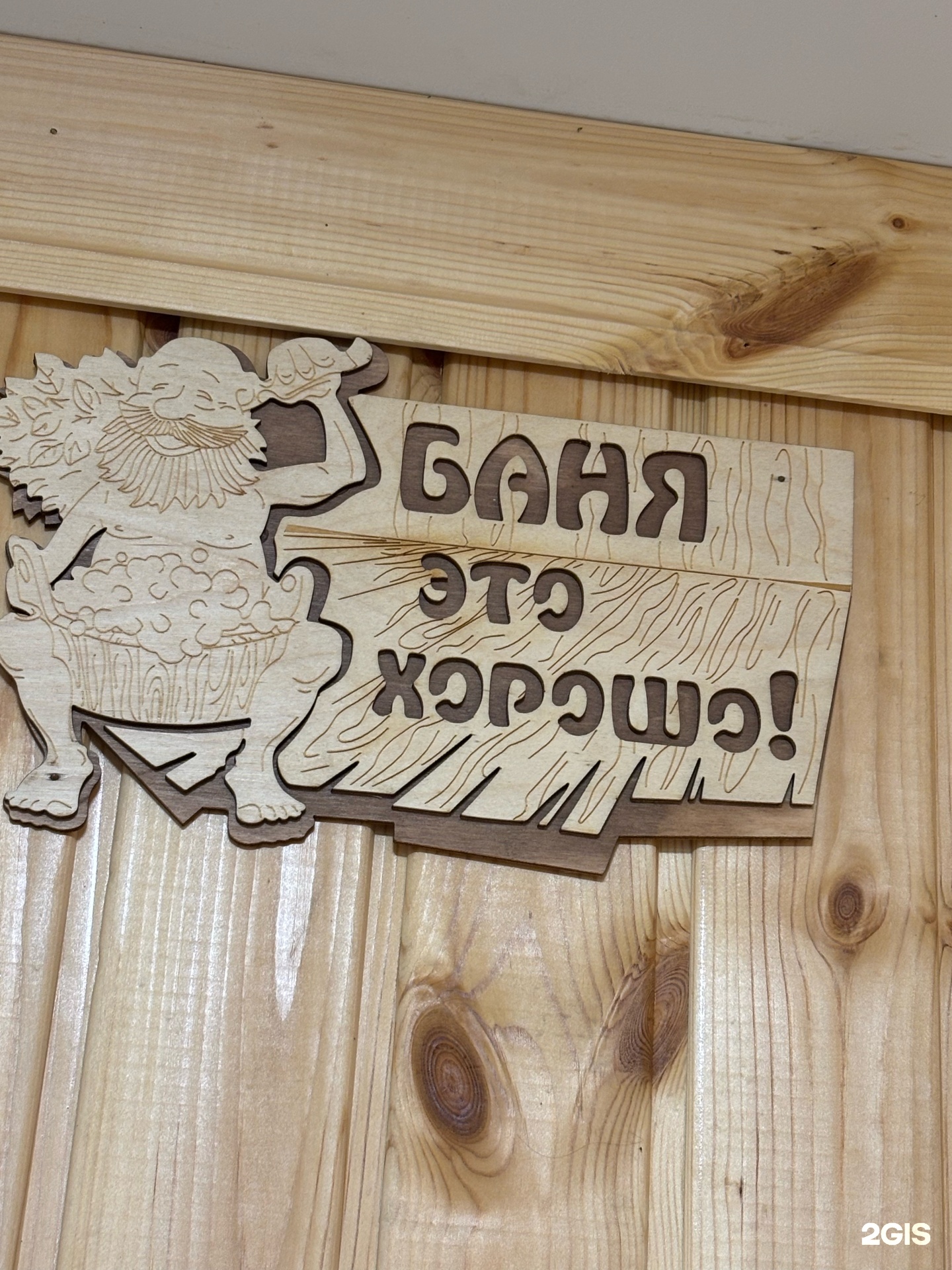 Баня на дровах