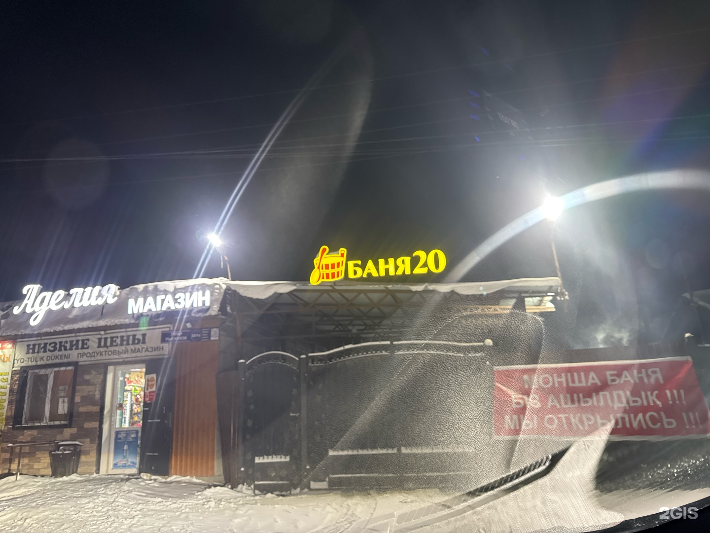 Баня 20