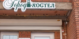 Красноярск: Капсульные отели Город