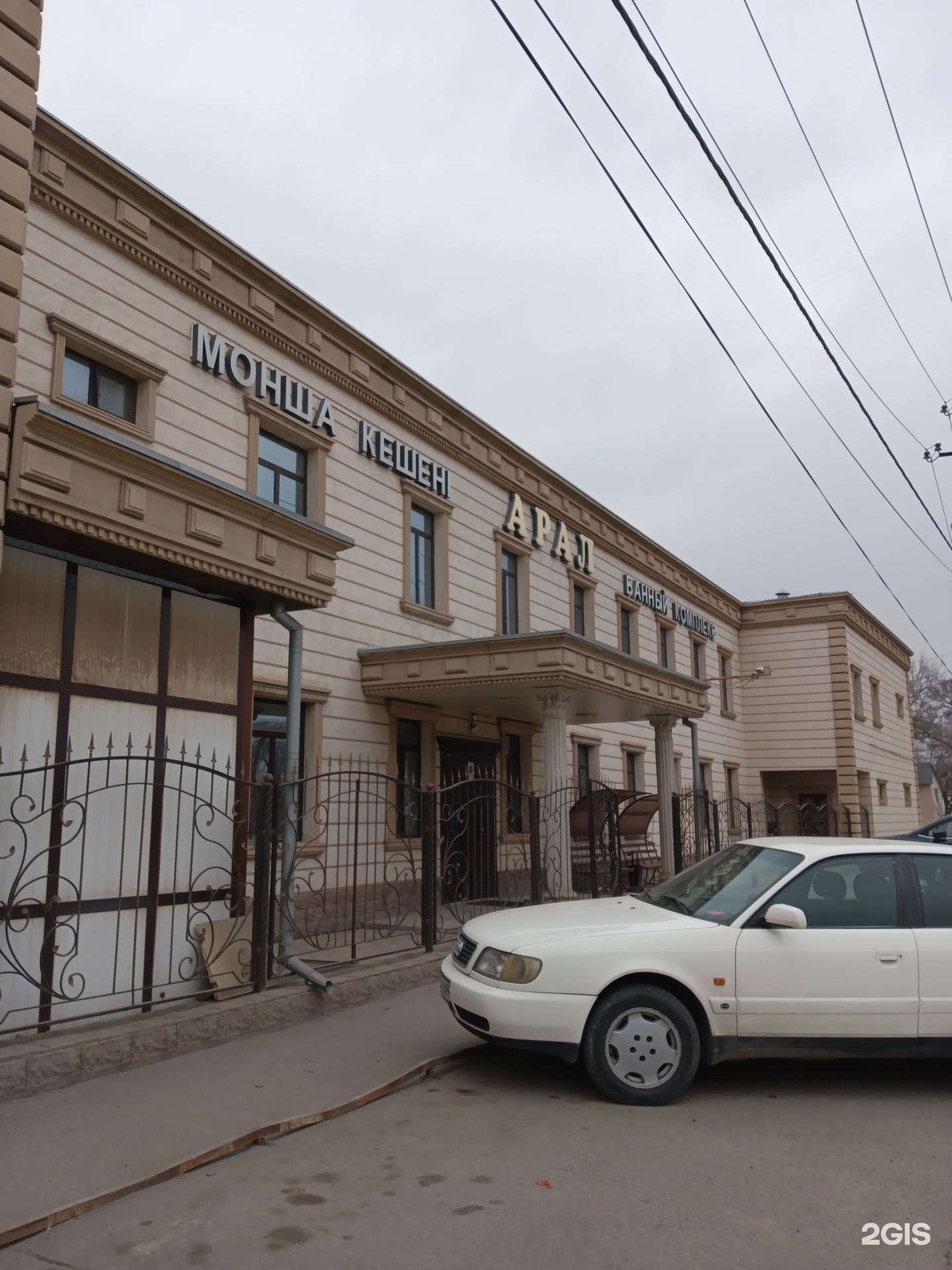 Арал