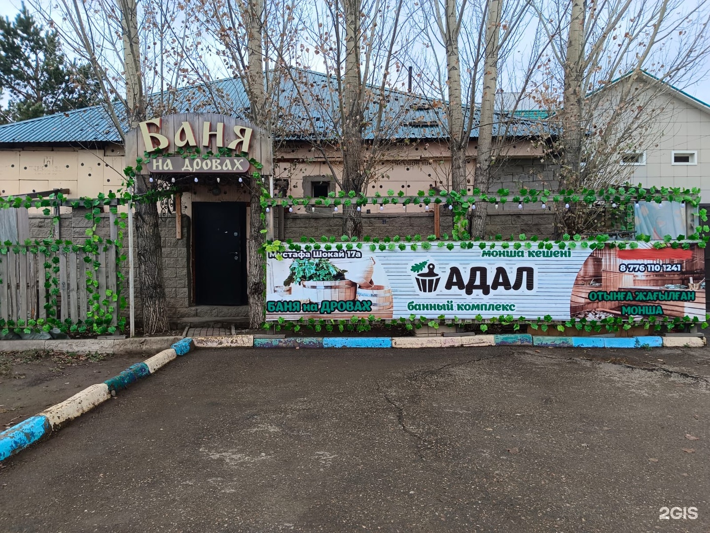 Адал