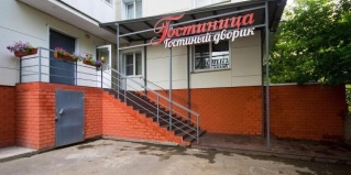 Иркутск: Отель Гостиный дворик