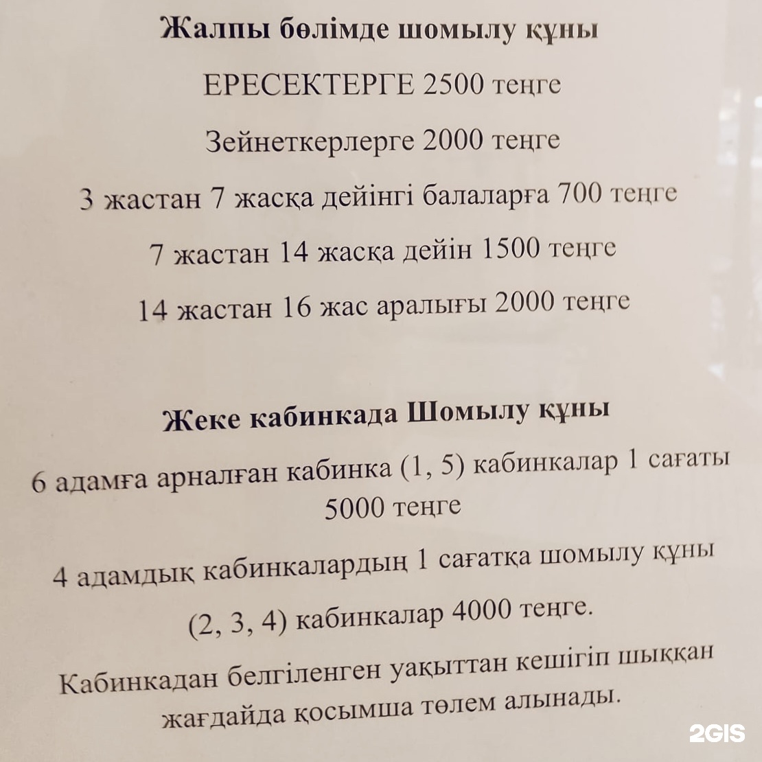 Бастау