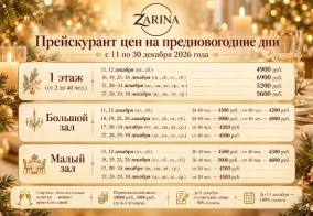 Отель Зарина в Хабаровске