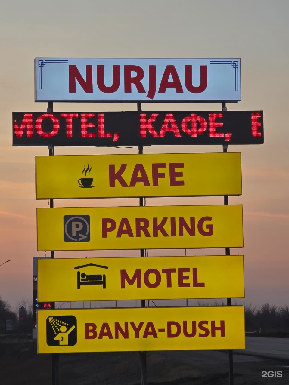 Нуржау